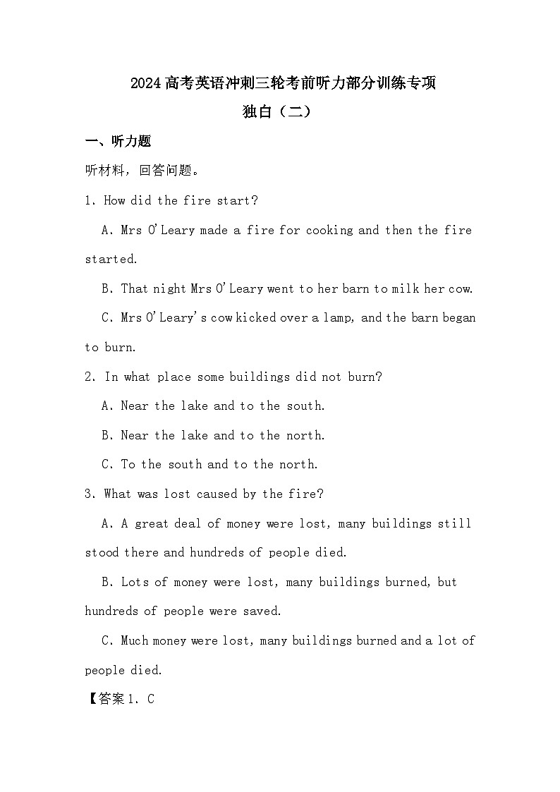2024高考英语冲刺三轮考前听力部分训练专项独白(二)答案第1页