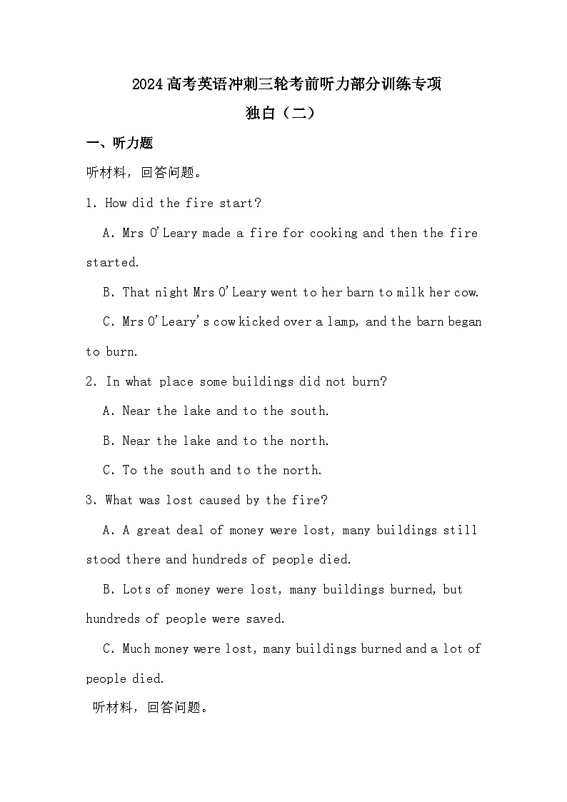 2024高考英语冲刺三轮考前听力部分训练专项独白(二)第1页