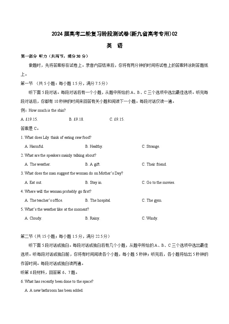 【热点题型演练】2024届高考英语二轮复习阶段测试卷(新九省高考专用)专题卷0201