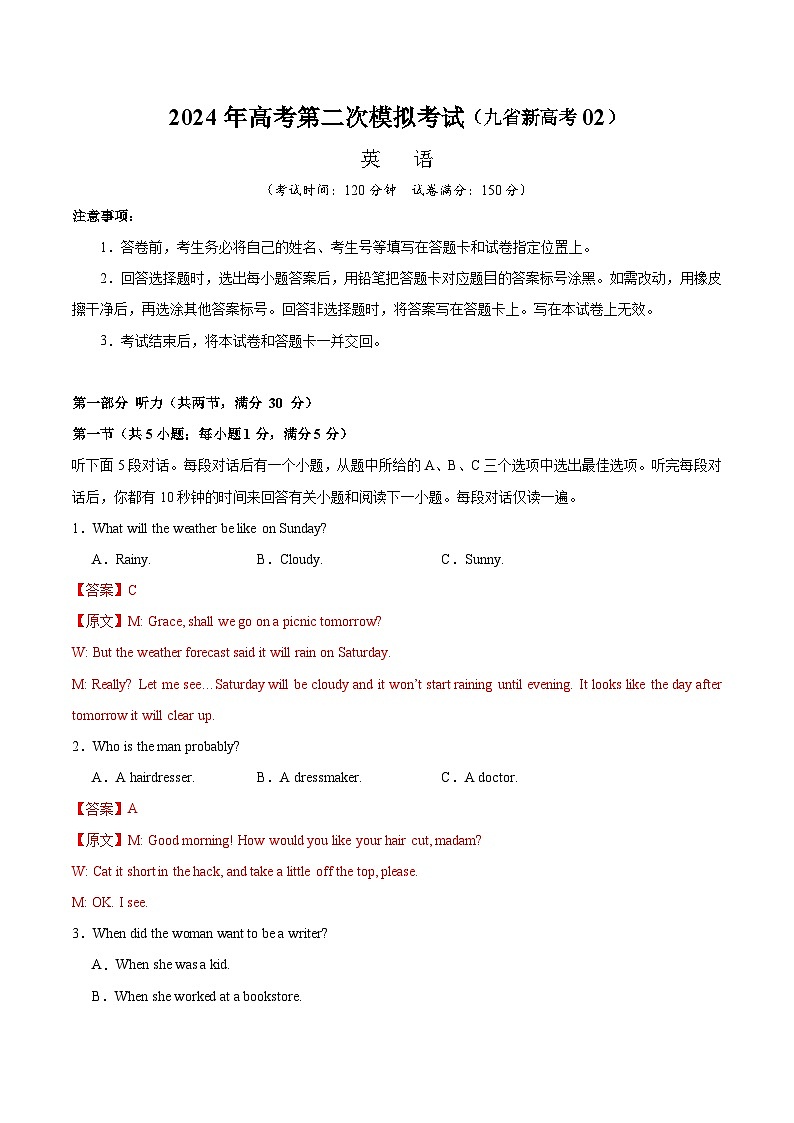 2024年高考第二次模拟考试英语(九省新高考卷02)试卷(Word版附解析)01