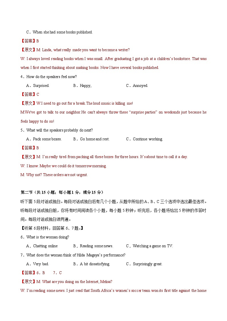 2024年高考第二次模拟考试英语(九省新高考卷02)试卷(Word版附解析)02