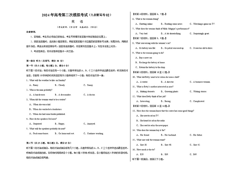 2024年高考第二次模拟考试英语(九省新高考卷02)试卷(Word版附解析)01