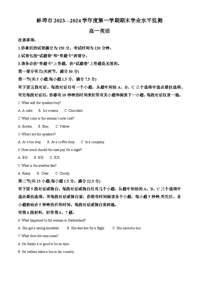 安徽省蚌埠市2023-2024学年高一上学期1月期末英语试卷 Word版含解析第1页