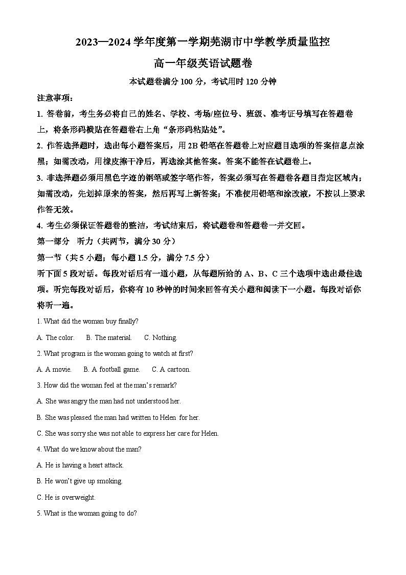安徽省芜湖市2023-2024学年高一上学期1月期末英语试题  Word版含解析第1页