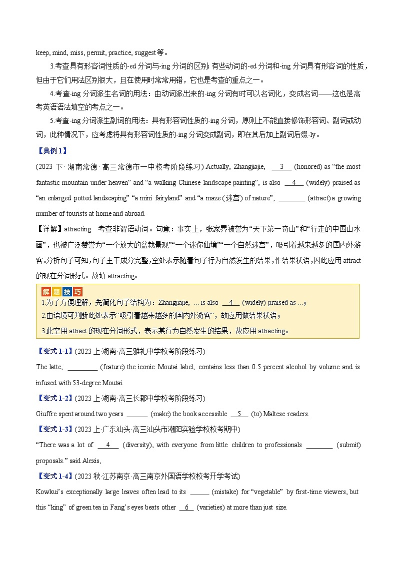专题04 有提示词之非谓语动词-2024年高考英语二轮热点题型归纳与变式演练(新高考通用)(原卷版)第2页
