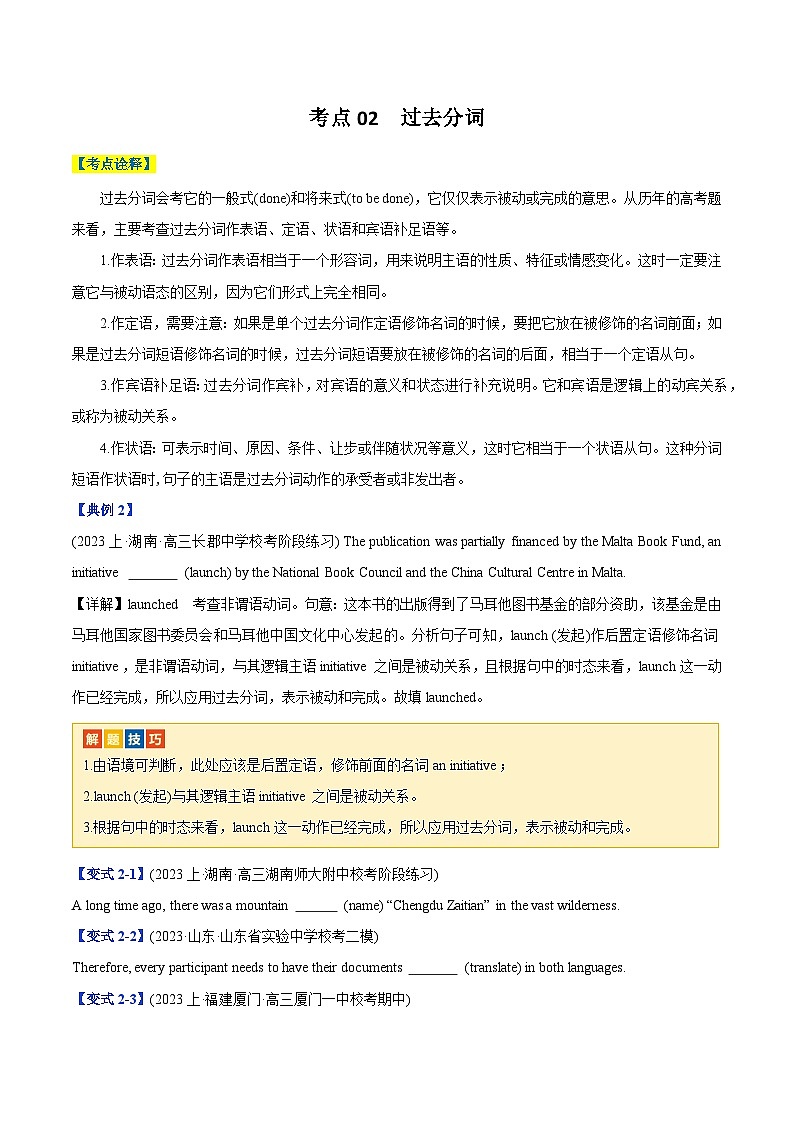 专题04 有提示词之非谓语动词-2024年高考英语二轮热点题型归纳与变式演练(新高考通用)(原卷版)第3页