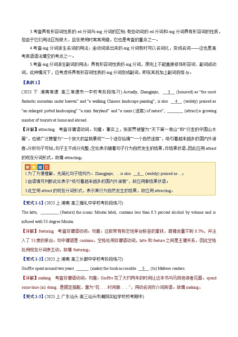 专题04 有提示词之非谓语动词-2024年高考英语二轮热点题型归纳与变式演练(新高考通用)(解析版)第2页