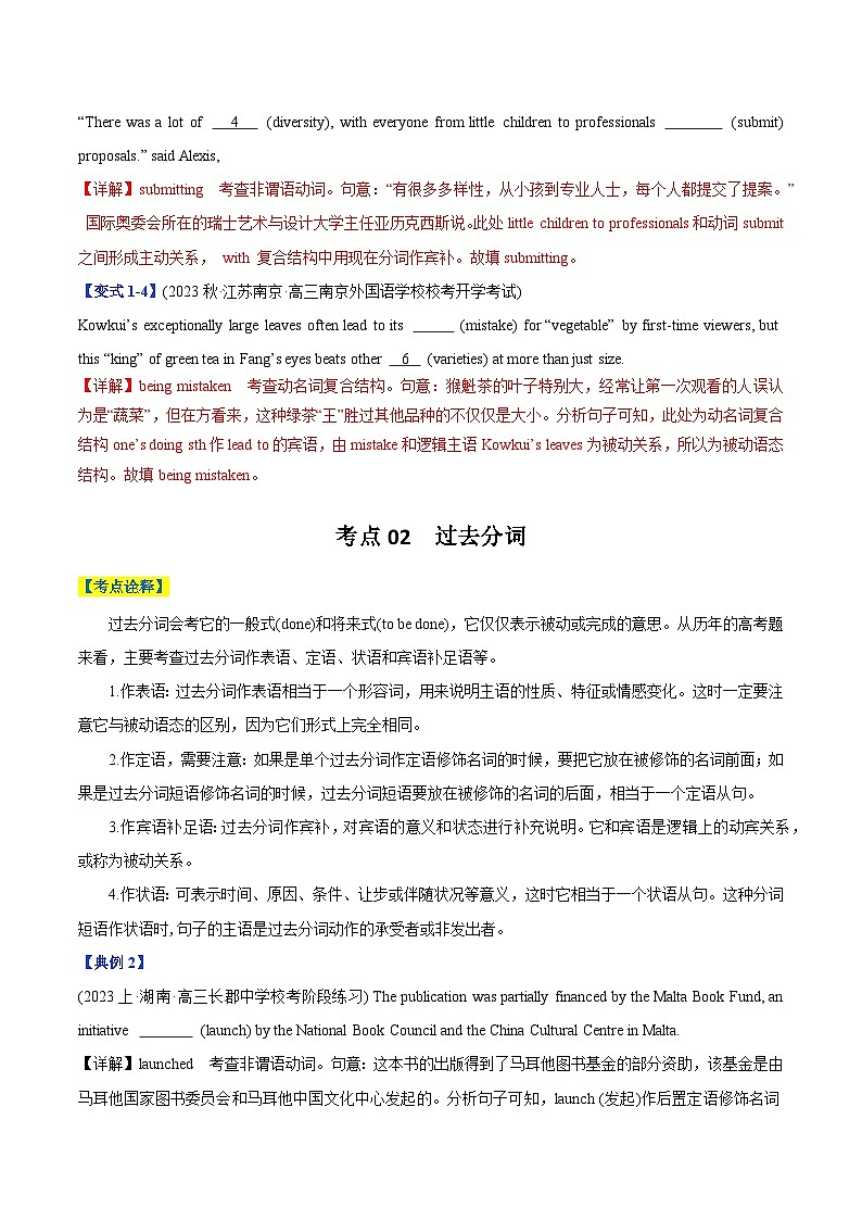 专题04 有提示词之非谓语动词-2024年高考英语二轮热点题型归纳与变式演练(新高考通用)(解析版)第3页