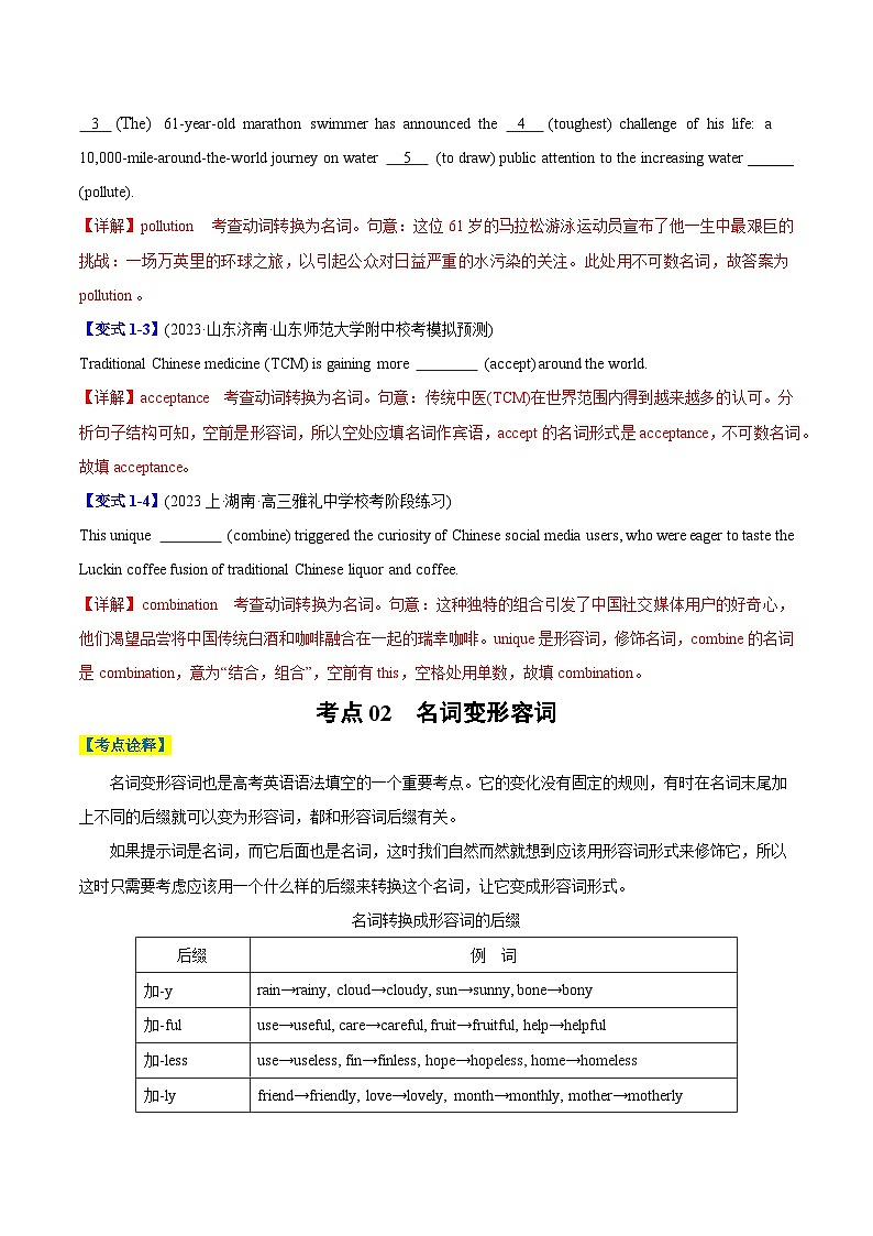 【热点题型归纳+演变】2024年高考英语专题训练 专题05 有提示词之词形转换-试卷03