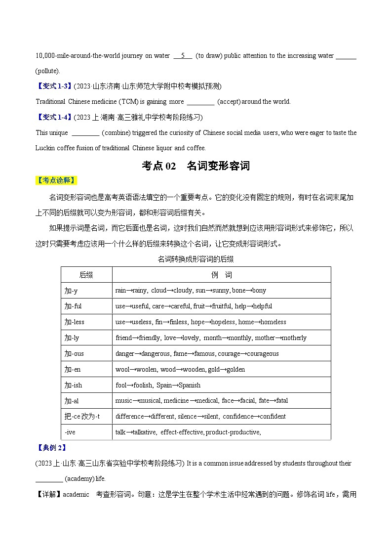【热点题型归纳+演变】2024年高考英语专题训练 专题05 有提示词之词形转换-试卷03