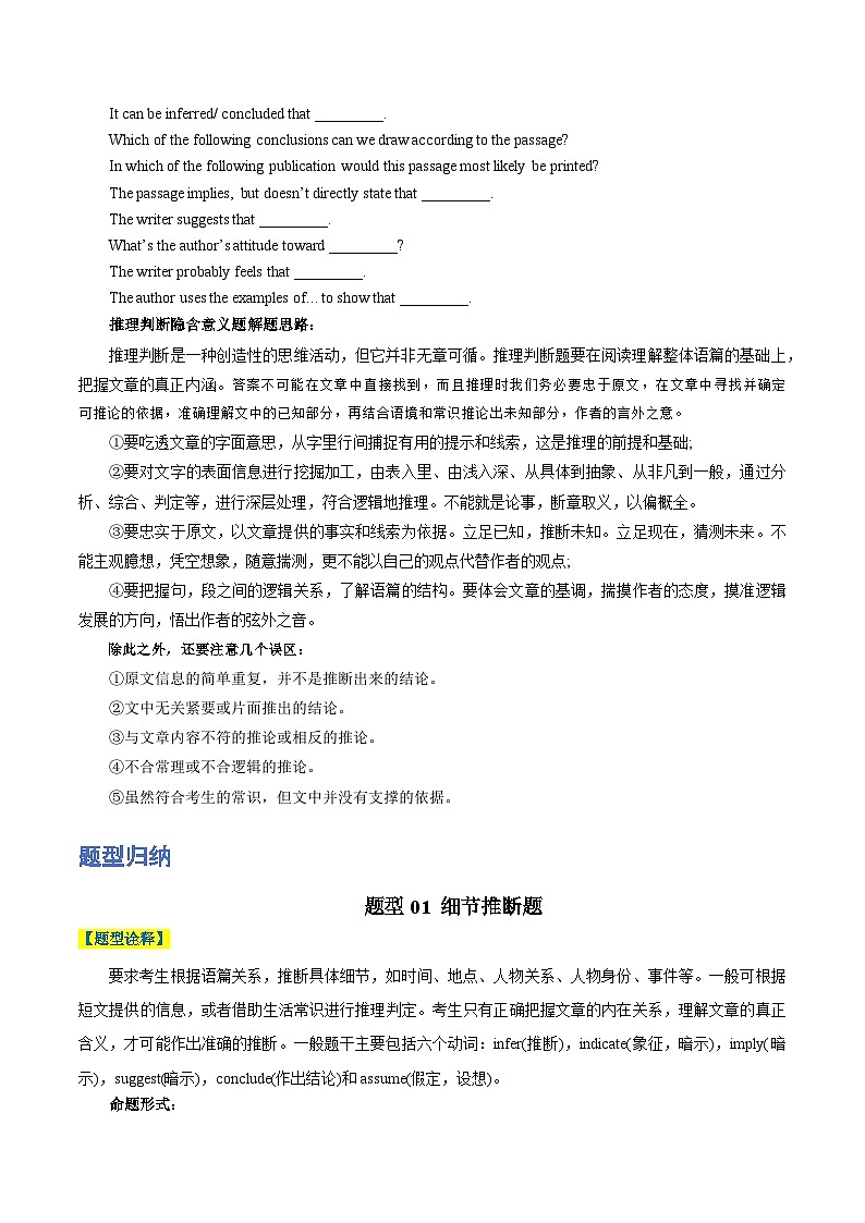专题07 阅读理解之推理判断题-2024年高考英语二轮热点题型归纳与变式演练(新高考通用)(原卷版)第2页