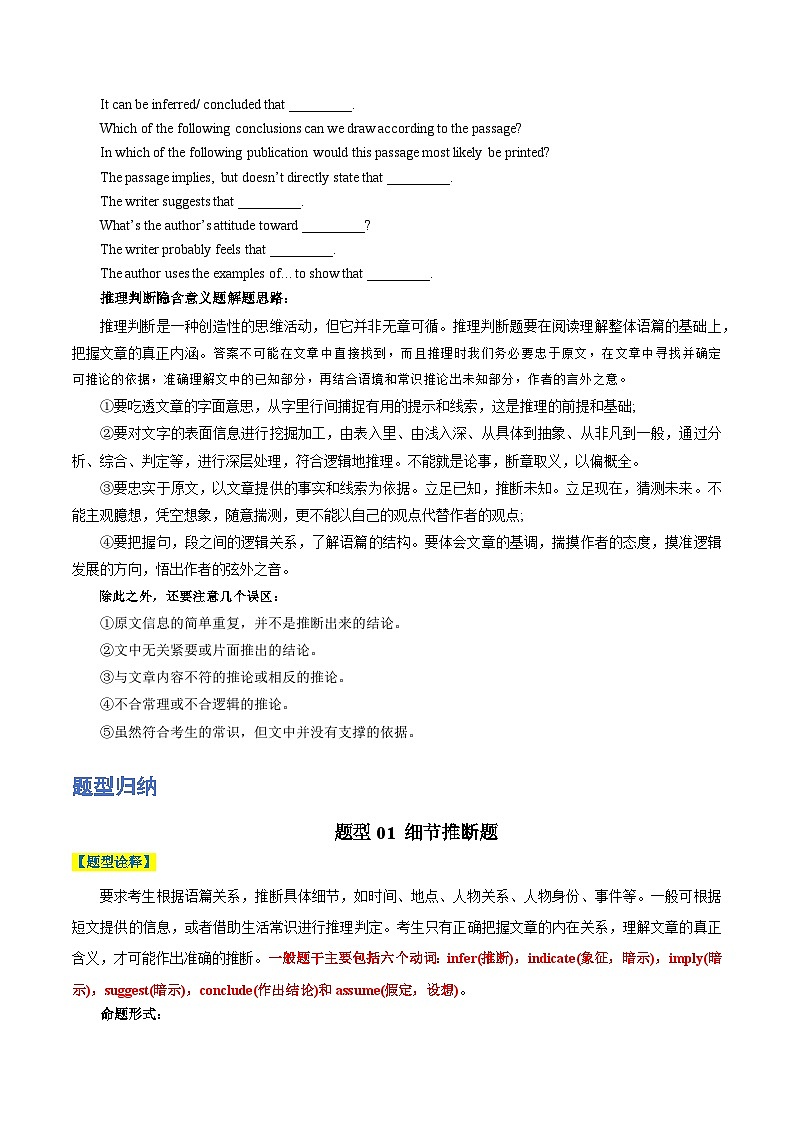 专题07 阅读理解之推理判断题-2024年高考英语二轮热点题型归纳与变式演练(新高考通用)(解析版)第2页