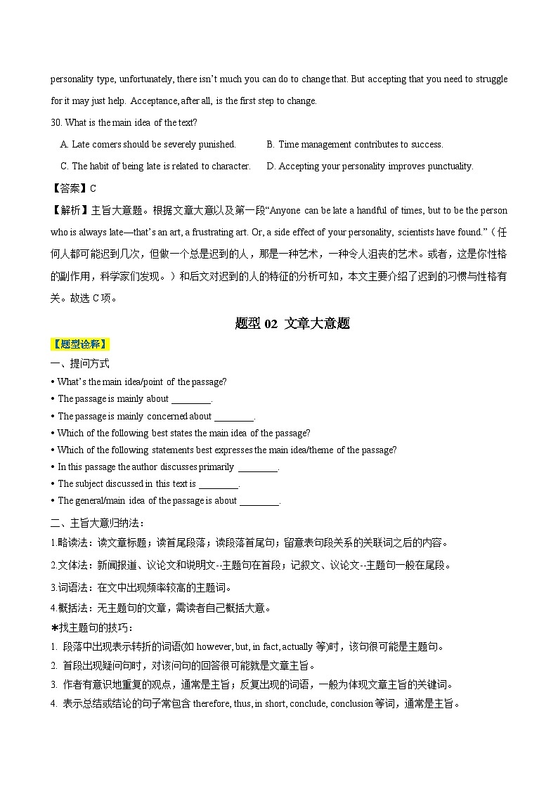 【热点题型归纳+演变】2024年高考英语专题训练 专题09 阅读理解之主旨大意题-试卷03