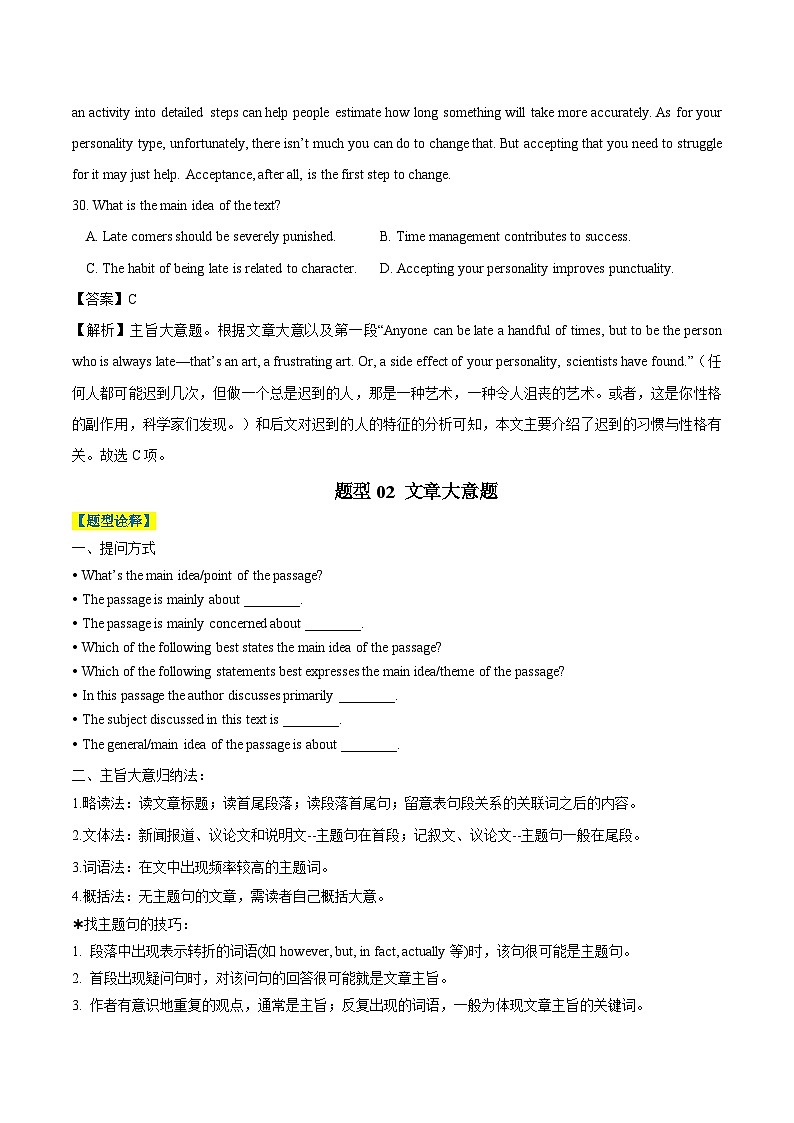 【热点题型归纳+演变】2024年高考英语专题训练 专题09 阅读理解之主旨大意题-试卷03