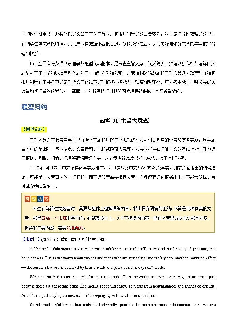 【热点题型归纳+演变】2024年高考英语专题训练 专题13 阅读理解之议论文-试卷02