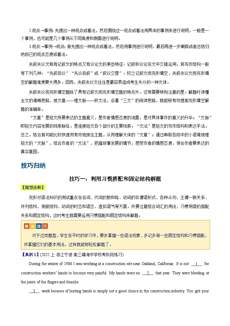 【热点题型归纳+演变】2024年高考英语专题训练 专题18 完形填空之夹叙夹议文-2024届高考英语二轮热点题型归纳与变式演练(新高考通用)02