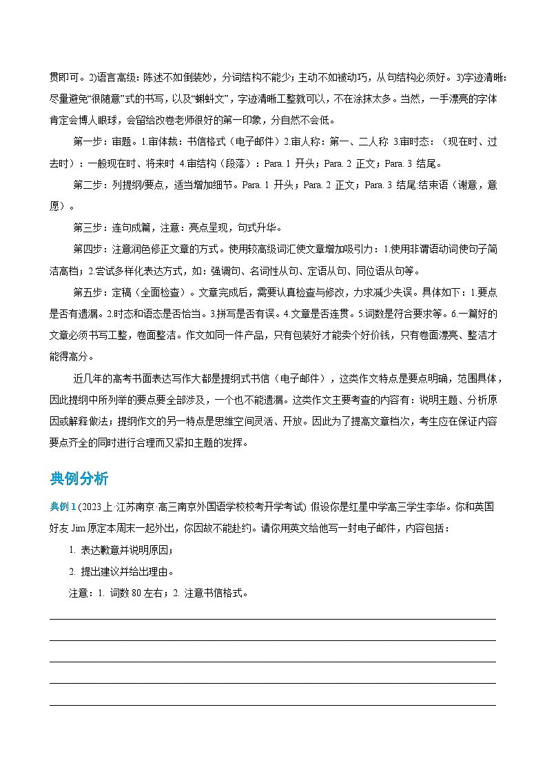 专题21 提纲作文-2024年高考英语二轮热点题型归纳与变式演练(新高考通用)(原卷版)第2页