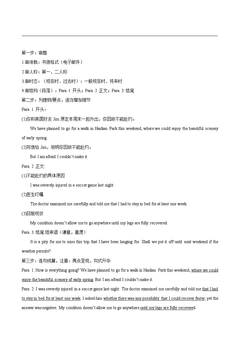 专题21 提纲作文-2024年高考英语二轮热点题型归纳与变式演练(新高考通用)(原卷版)第3页