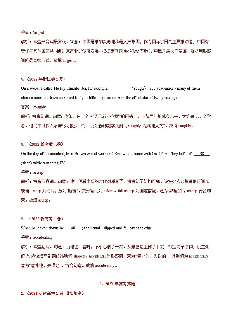 【热点题型】2024高考英语二轮专题训练之题型归纳+演变 专题02 高频语法之形容词、副词与语法填空试卷03