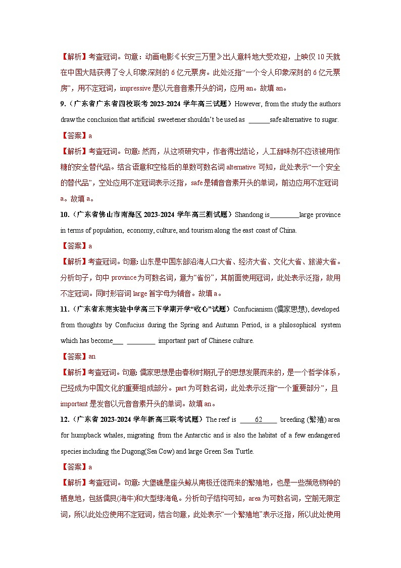 专题03 冠词和代词-备战2024年高考英语一轮复习查漏补缺大闯关100道必刷题03
