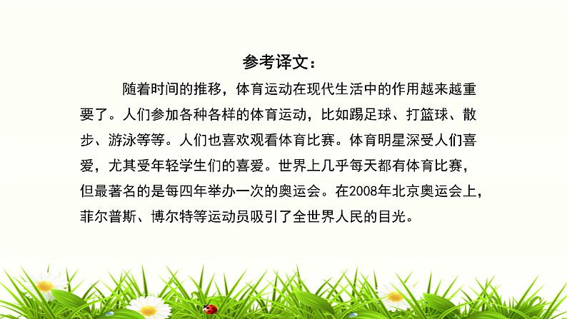 2023年广东高考英语听说考试 模拟题19(视频+音频+PPT+打印版)07