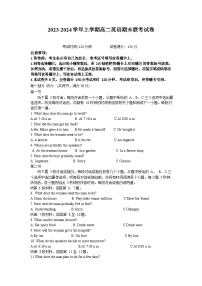 福建省莆田市七校2023-2024学年高二上学期期末联考英语试题(Word版附答案)