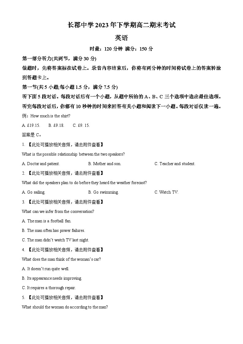 湖南省长沙市长郡中学2023-2024学年高二上学期期末英语试题(Word版附解析)01
