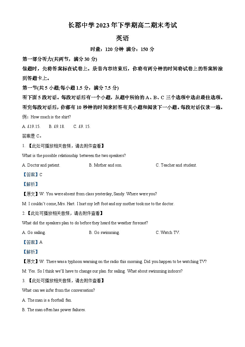 湖南省长沙市长郡中学2023-2024学年高二上学期期末英语试题(Word版附解析)01