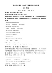 湖南省长沙市雅礼中学2023-2024学年高一上学期期末英语试卷（Word版附解析）