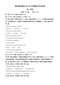 湖南省长沙市雅礼中学2023-2024学年高一上学期期末英语试卷(Word版附解析)