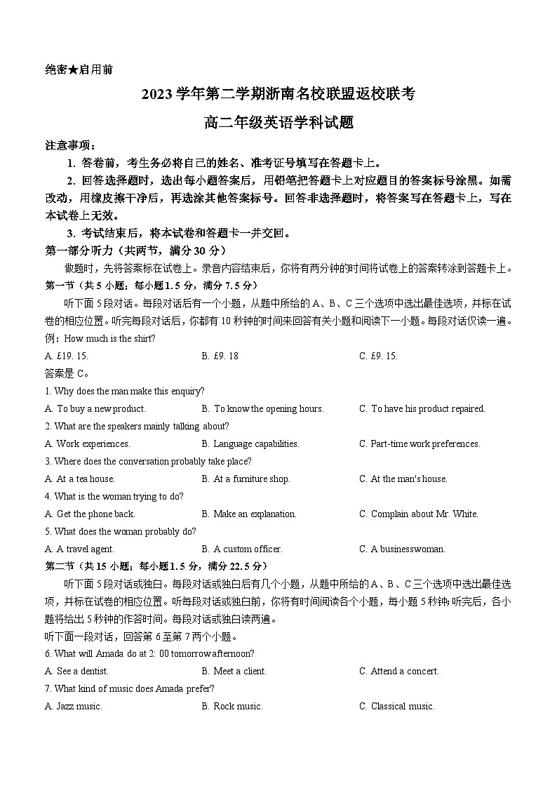 2024浙江省浙南名校联盟高二下学期开学考试英语含答案(含听力)01