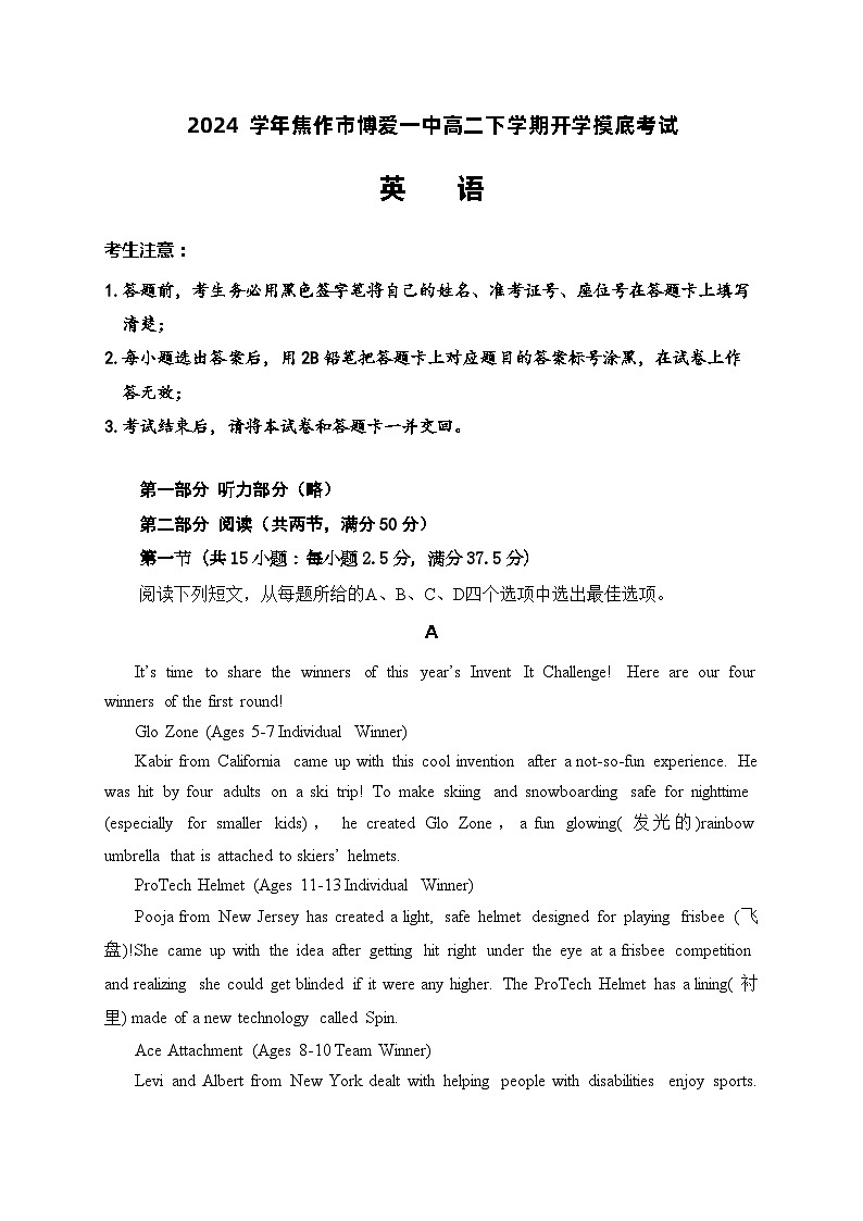 河南省焦作市博爱县第一中学2023-2024学年高二下学期开学英语试题01