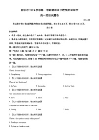浙江省丽水市2023-2024学年高一上学期1月期末英语试题（Word版附解析）
