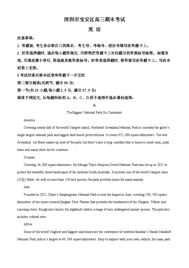 广东省深圳市宝安区2023-2024学年高三上学期期末考试 英语 Word版含解析第1页