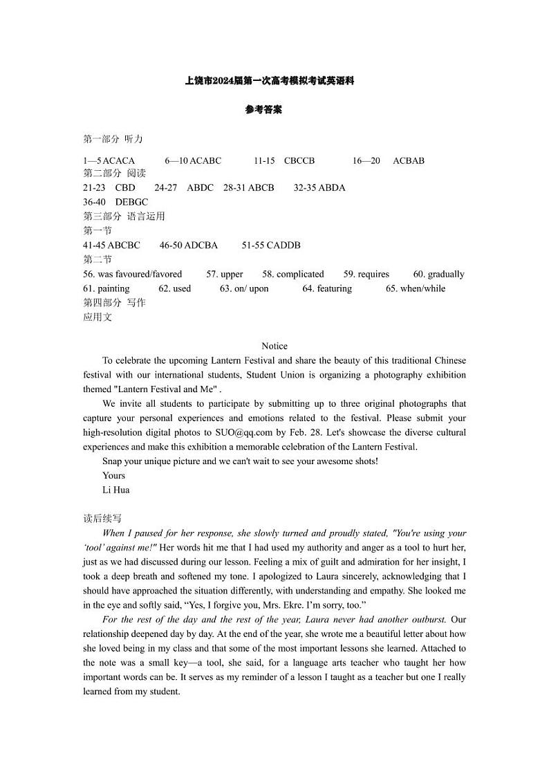 江西省上饶市2024届高三下学期第一次高考模拟考试英语答案第1页