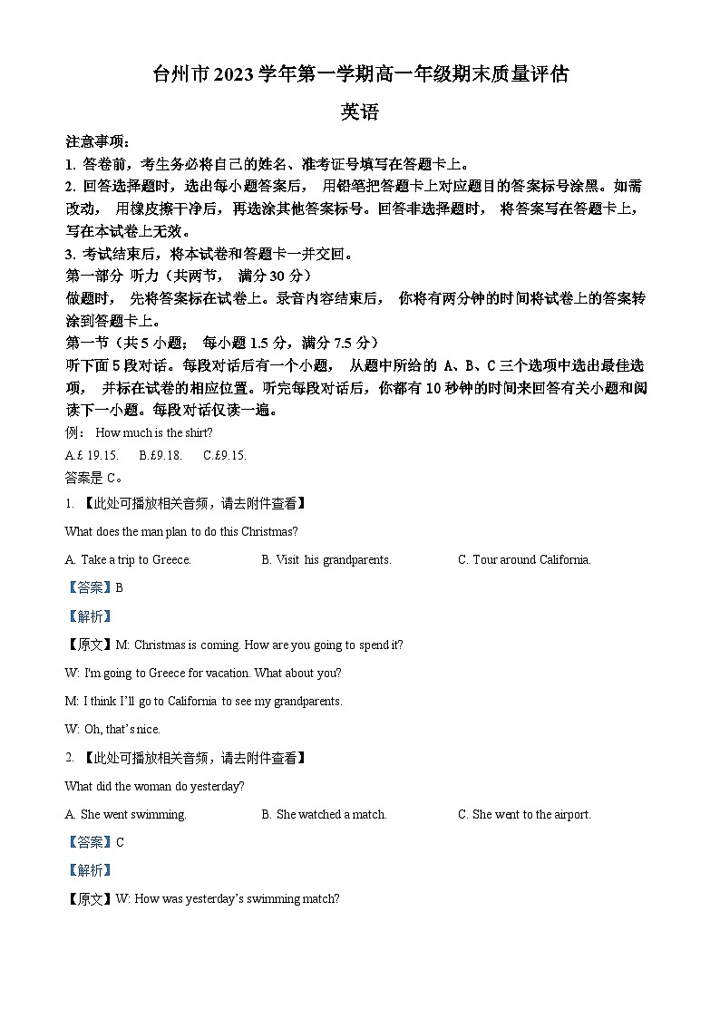2024台州高一上学期期末考试英语含解析(含听力)01