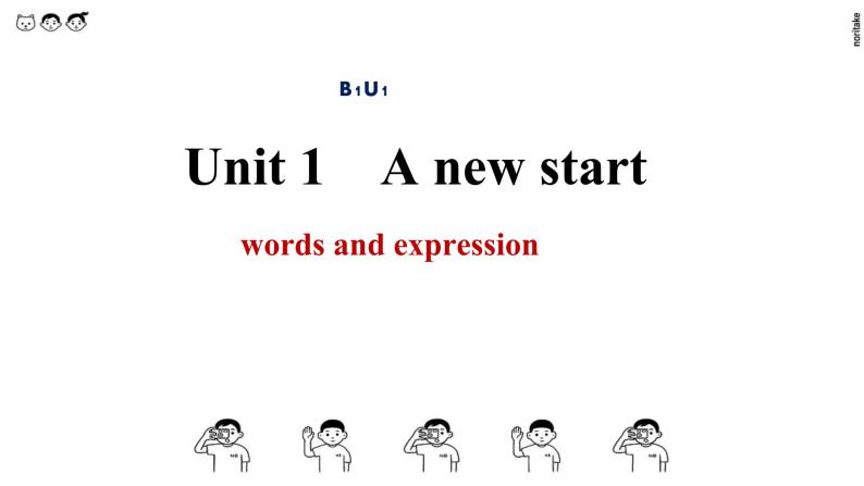 unit1- A new start-单词课件01