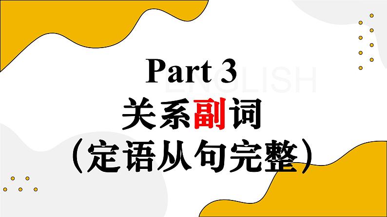 Unit 5 Using language定语从句课件PPT第4页