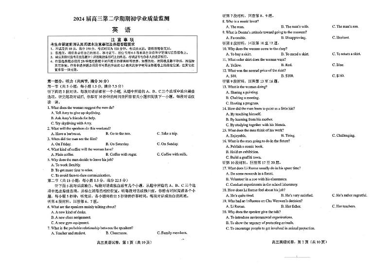 江苏省海安高级中学2023-2024学年高三下学期开学考试英语试题01