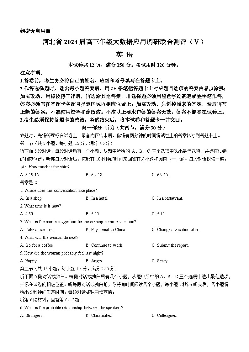 河北省大數(shù)據(jù)應(yīng)用調(diào)研聯(lián)合測(cè)評(píng)2023-2024學(xué)年高三下學(xué)期2月月考英語試卷（Word版附解析）第1頁