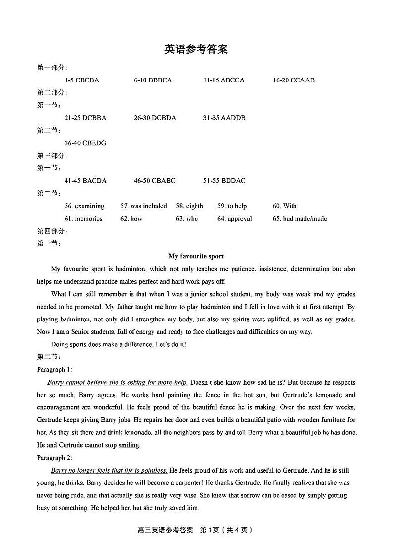 江西省九江市十校2023-2024学年高三第二次联考 英语试题及答案01
