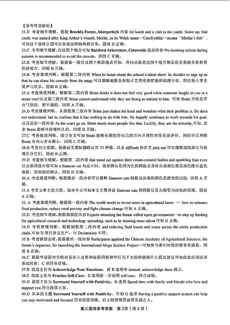 江西省九江市十校2023-2024学年高三第二次联考 英语试题及答案02