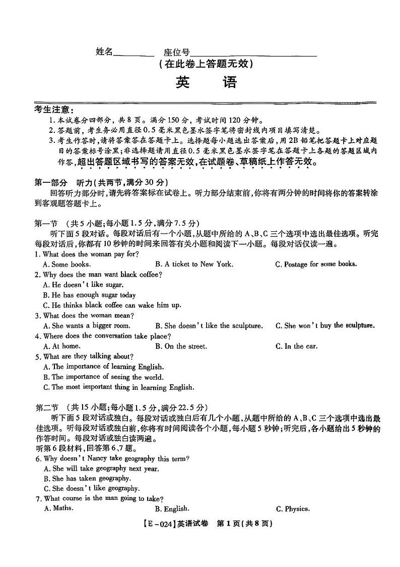 江西省九江市十校2023-2024学年高三第二次联考 英语试题及答案01