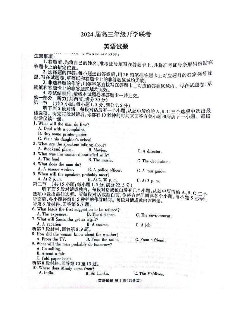 内蒙古自治区锡林郭勒盟2023-2024学年高三下学期开学考试 英语 PDF版含解析01