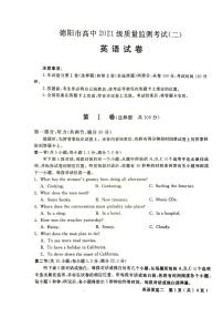 四川省德阳市高中2023-2024学年高三下学期质量监测考试(二)英语试题