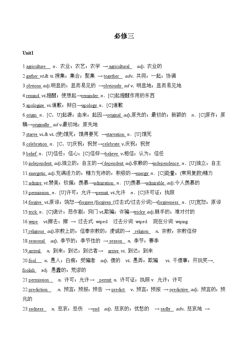 专题03 人教版高中英语必修3重点词词性转换-备战2024年高考英语之词性转换必修1至选修8词汇梳理01