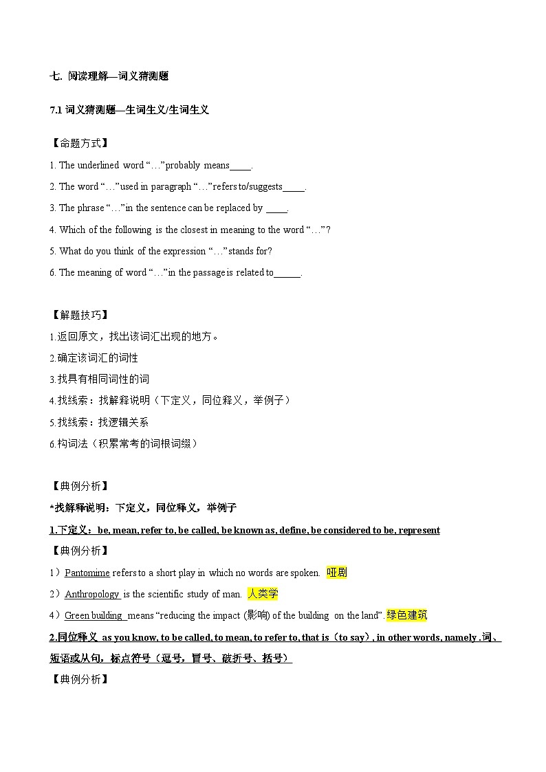 专题05 高考阅读理解之词义猜测题-2024年高考英语实用讲义之冲刺阅读理解高分第2页