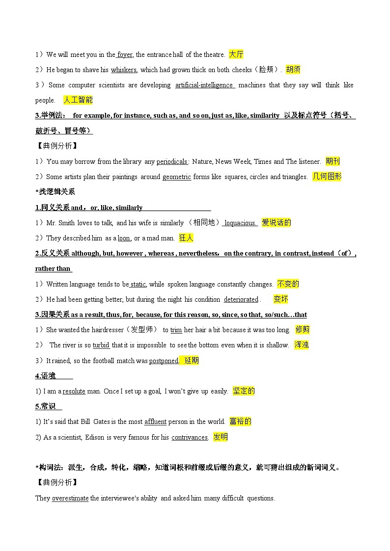 专题05 高考阅读理解之词义猜测题-2024年高考英语实用讲义之冲刺阅读理解高分第3页