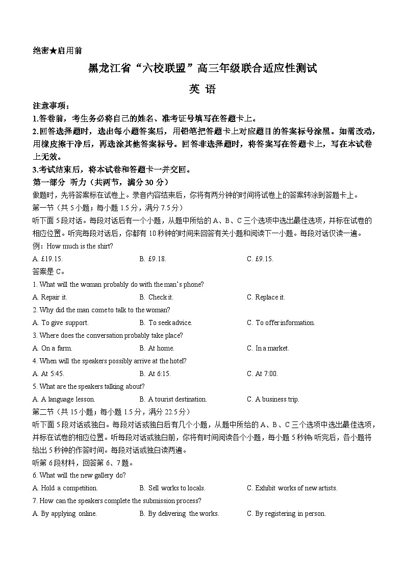 黑龙江省“六校联盟”2023-2024学年高三下学期联合适应性测试 英语(无答案)01