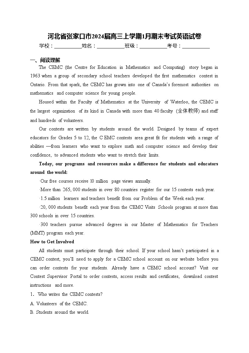 河北省张家口市2024届高三上学期1月期末考试英语试卷(含答案)第1页